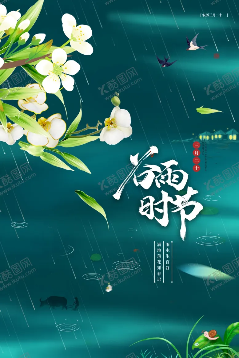 编号：81930002010327367013【酷图网】源文件下载-谷雨