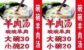 碗碗羊肉汤灯箱