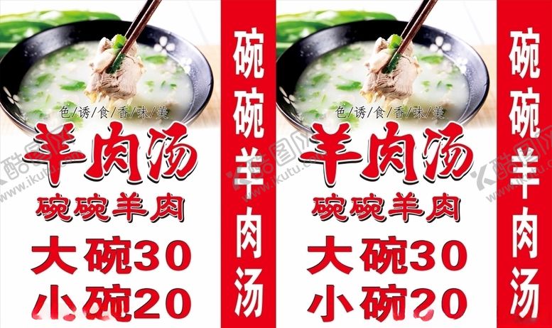 编号：17487004301431247729【酷图网】源文件下载-碗碗羊肉汤灯箱
