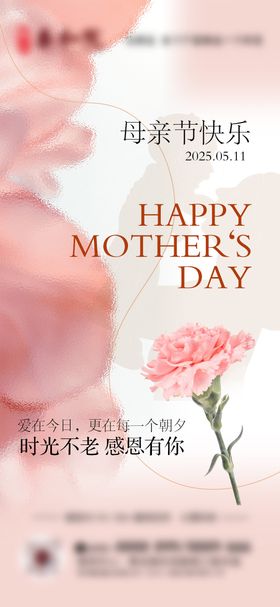 母亲节手机海报
