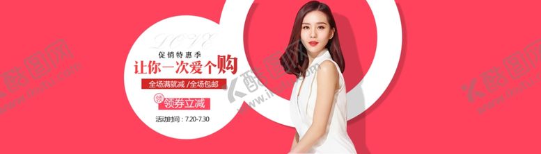 编号：85551304161655455129【酷图网】源文件下载-服装女装童装活动促销淘宝海报