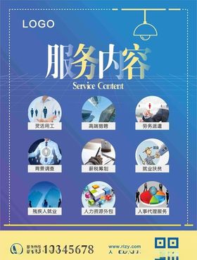 人力资源宣传单页