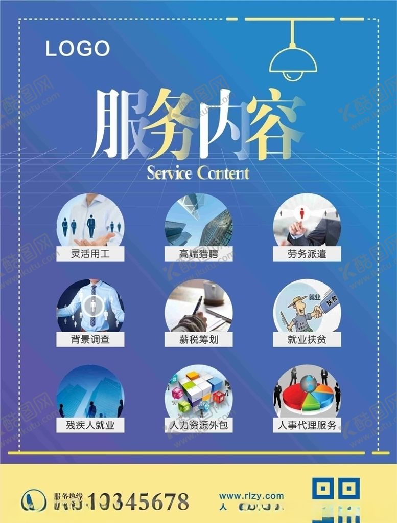 编号：93940606271330272371【酷图网】源文件下载-人力资源宣传单页