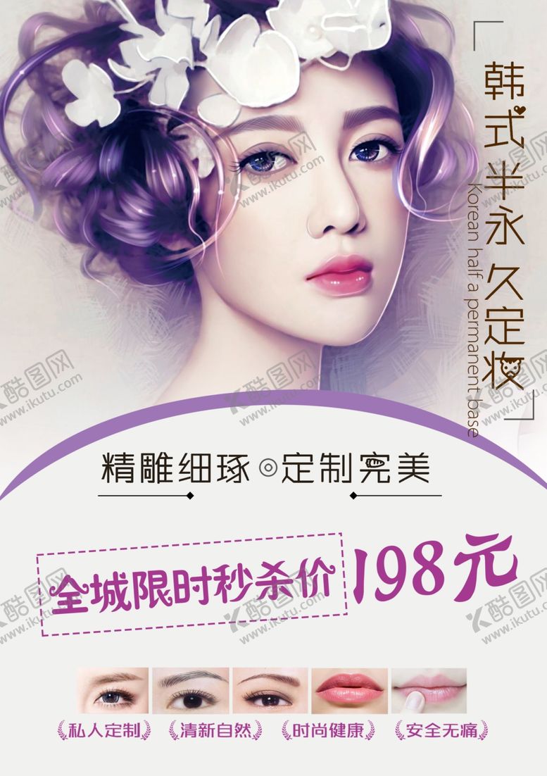 编号：33926809201239194887【酷图网】源文件下载-韩式半永久单页