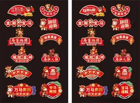 2026年新年字体设计手举牌美陈红包