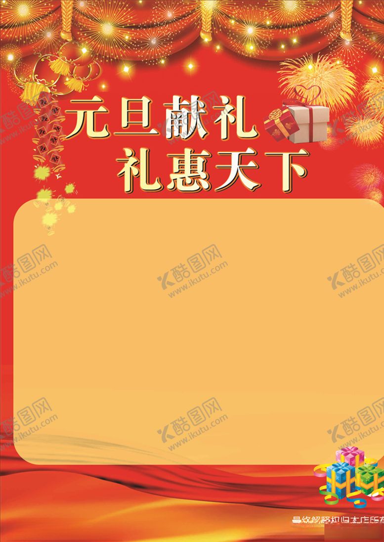 编号：20442604170841041948【酷图网】源文件下载-元旦宣传单