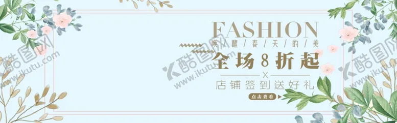 编号：13735506281722376881【酷图网】源文件下载-春季促销