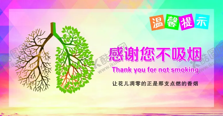 编号：56991203211735477547【酷图网】源文件下载-禁止吸烟