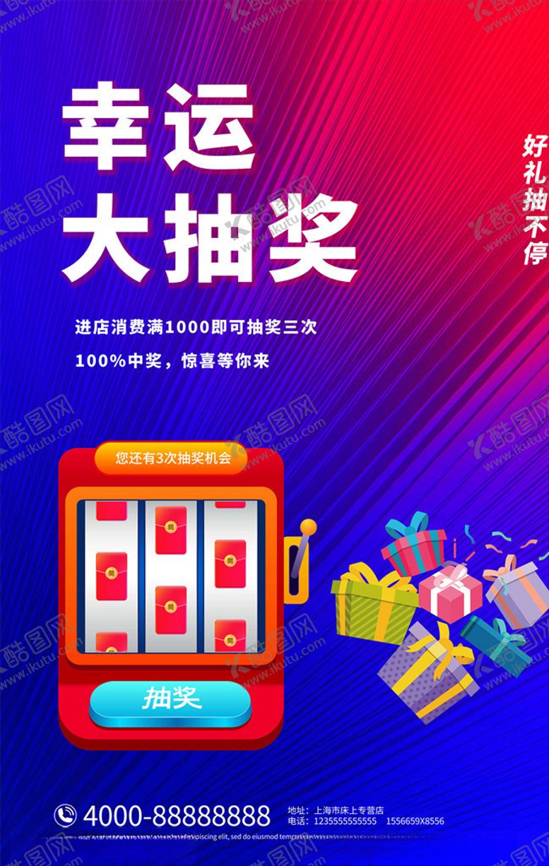 编号：80282205120934209566【酷图网】源文件下载-抽奖海报
