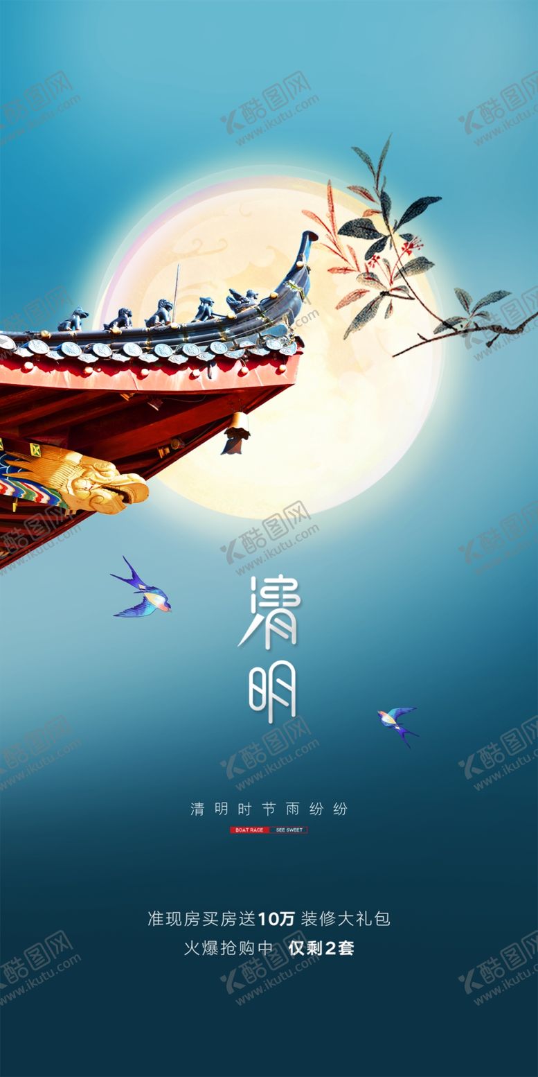 编号：71064002220631488537【酷图网】源文件下载-清明节海报