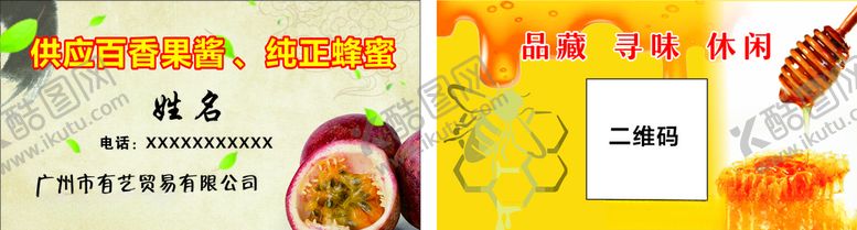 编号：81442609110157586857【酷图网】源文件下载-百香果酱蜂蜜名片