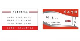 驾校名片