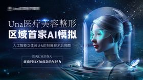 医疗美容AI模拟发布会背景板