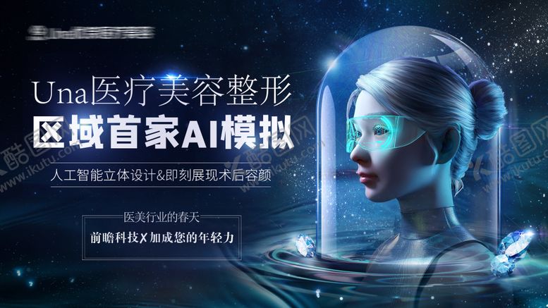 编号：59210205090952476692【酷图网】源文件下载-医疗美容AI模拟发布会背景板