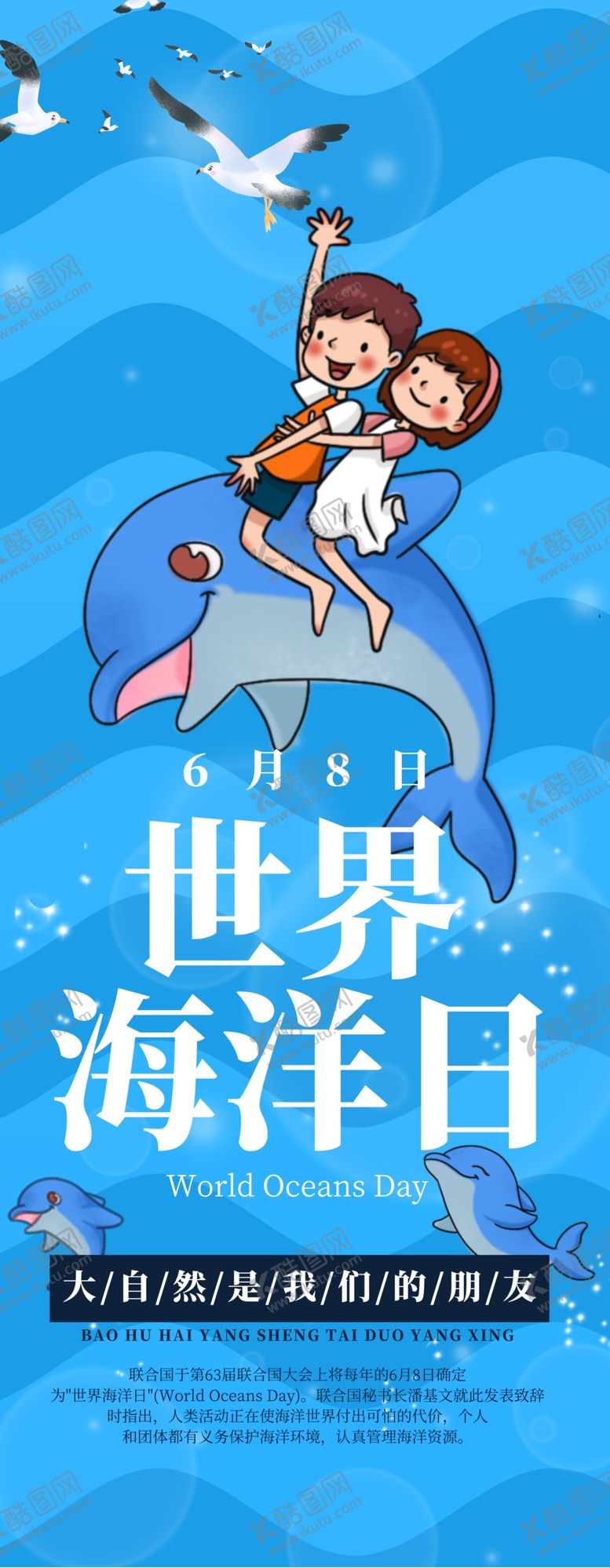 编号：28857011010929351866【酷图网】源文件下载-世界海洋日
