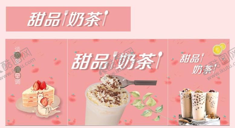 编号：45137910081150523152【酷图网】源文件下载-奶茶