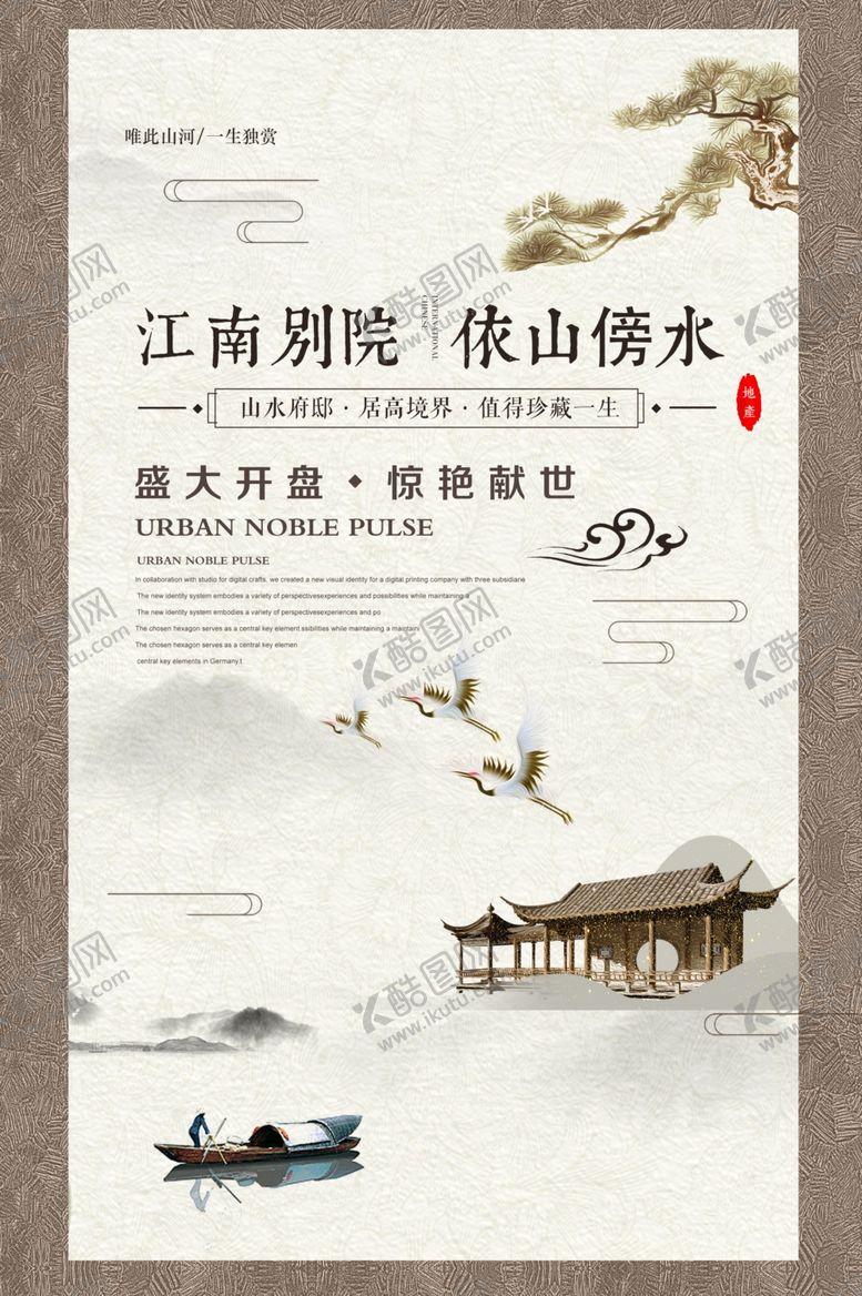 编号：52203709231526201085【酷图网】源文件下载-地产古风复古高端海报展板