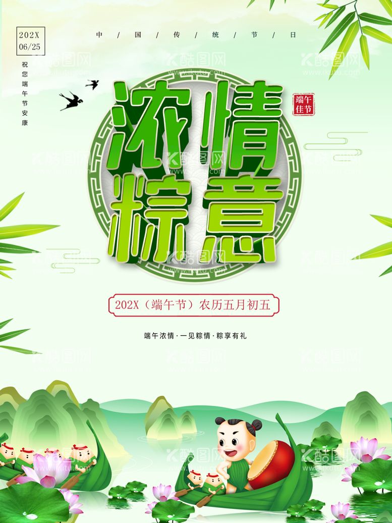 编号：51968710061540126542【酷图网】源文件下载-端午节