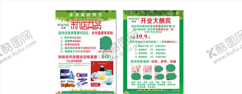 编号：34937207121913039264【酷图网】源文件下载-幽雅宣传单