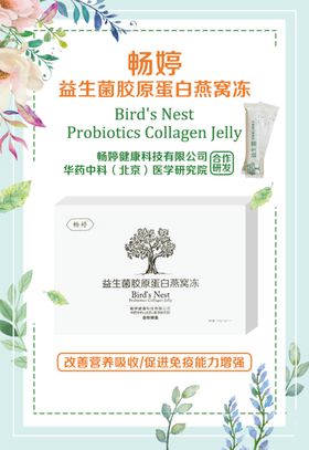益生菌海报