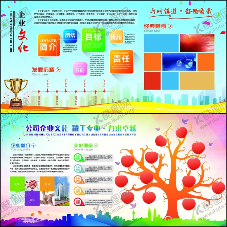 编号：68065807051811543845【酷图网】源文件下载-企业文化墙