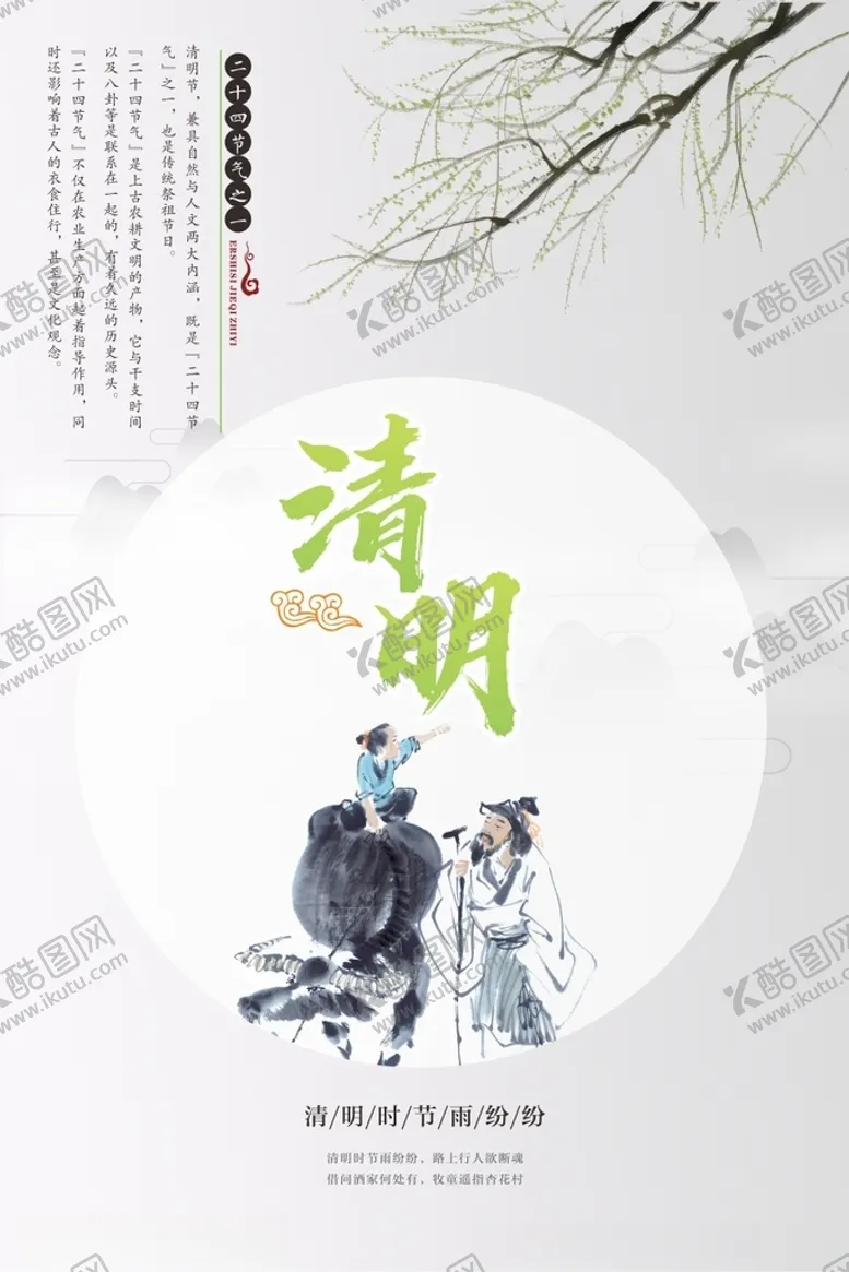 编号：63975003141517267566【酷图网】源文件下载-清明节海报24节气海报