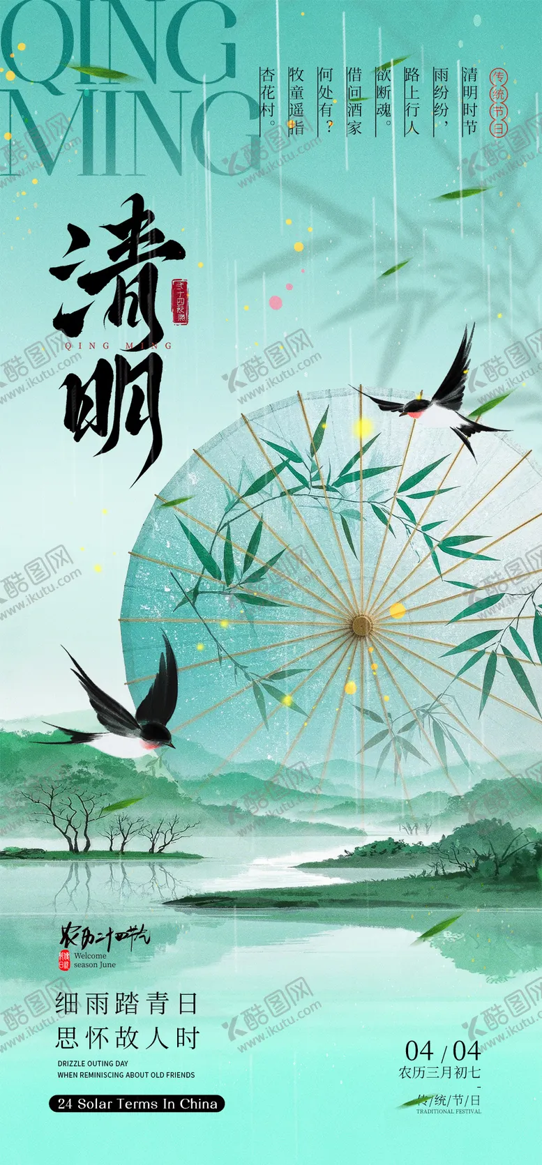 编号：82111603271912295767【酷图网】源文件下载-清明节节日移动端海报
