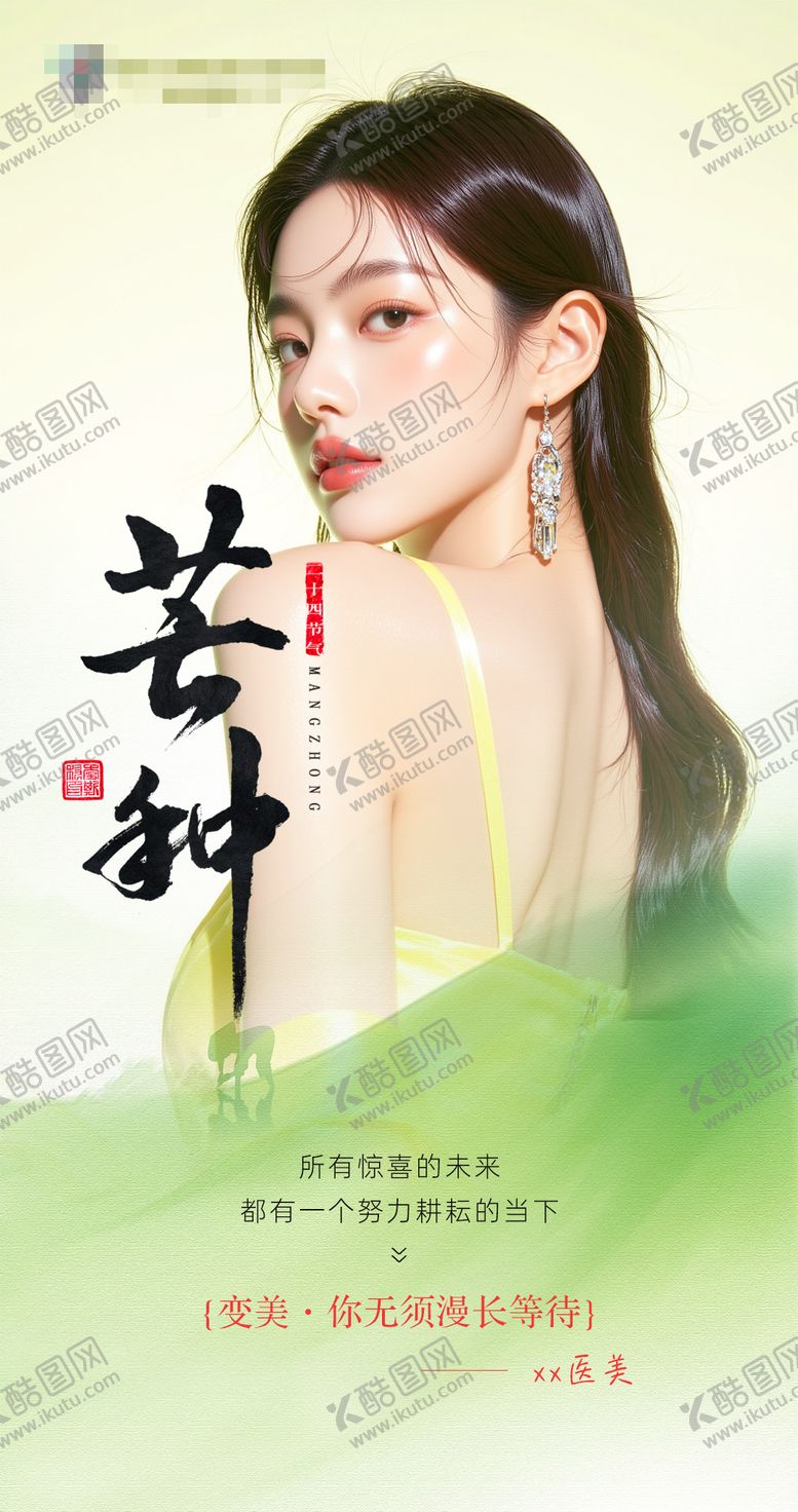 编号：36989006151939458025【酷图网】源文件下载-芒种海报  