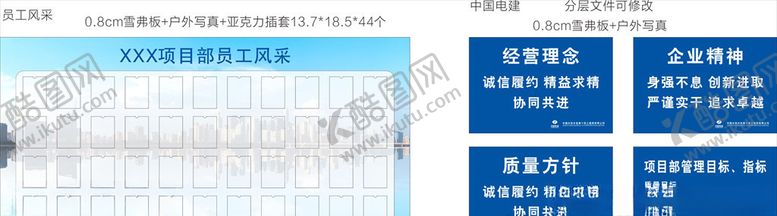 编号：66640607080737444601【酷图网】源文件下载-中国电建员工风采理念