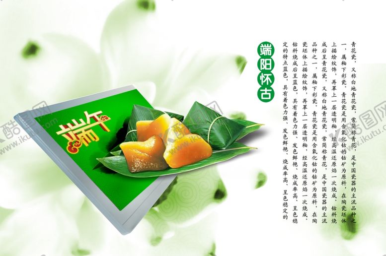 编号：23723207140629556064【酷图网】源文件下载-端午