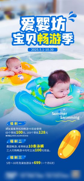 宝贝畅游福利促销海报