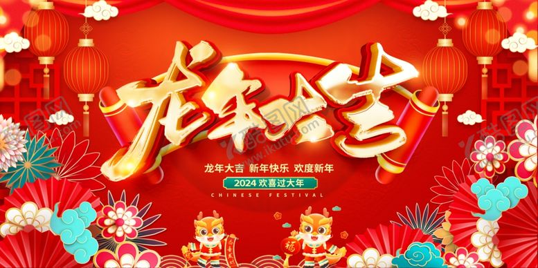编号：65833212010412574418【酷图网】源文件下载-2024龙年