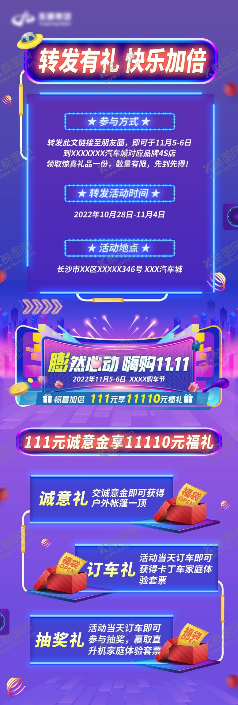 编号：20954109130147424389【酷图网】源文件下载-膨然心动长图