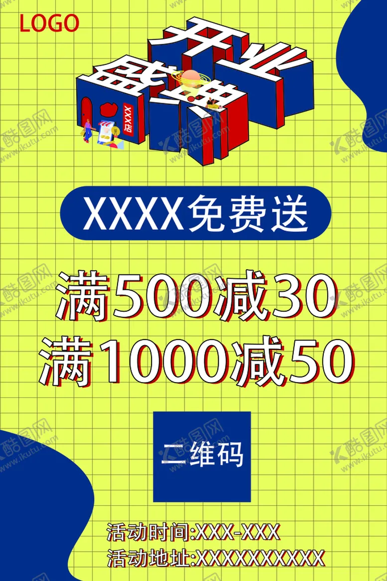 编号：82405609241746172830【酷图网】源文件下载-开业