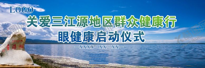编号：61106312130921125623【酷图网】源文件下载-青海关爱三江源青海湖