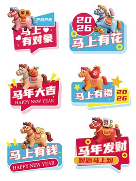 新年马年手举牌