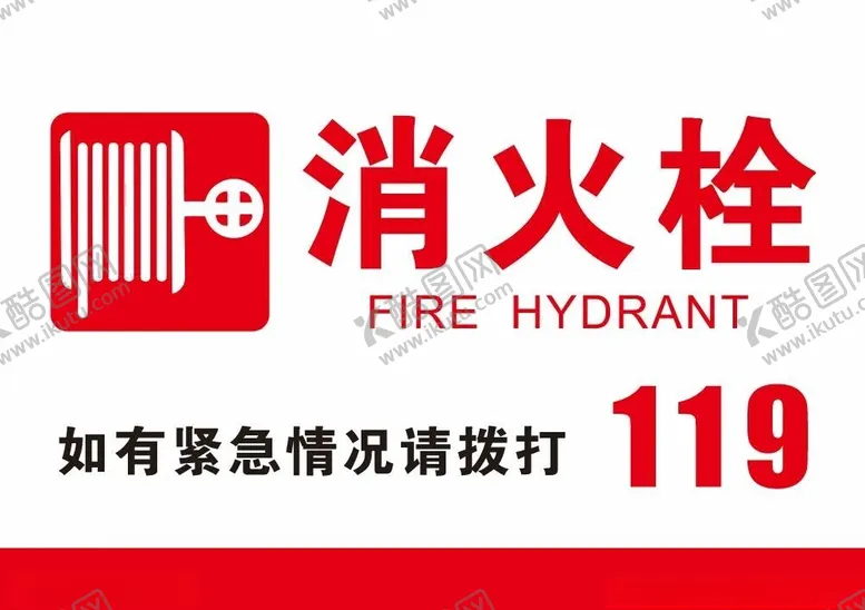 编号：55976201260138297796【酷图网】源文件下载-消防栓
