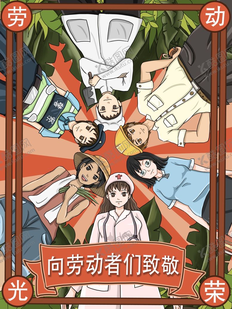 编号：51439911260157127193【酷图网】源文件下载-劳动节插画
