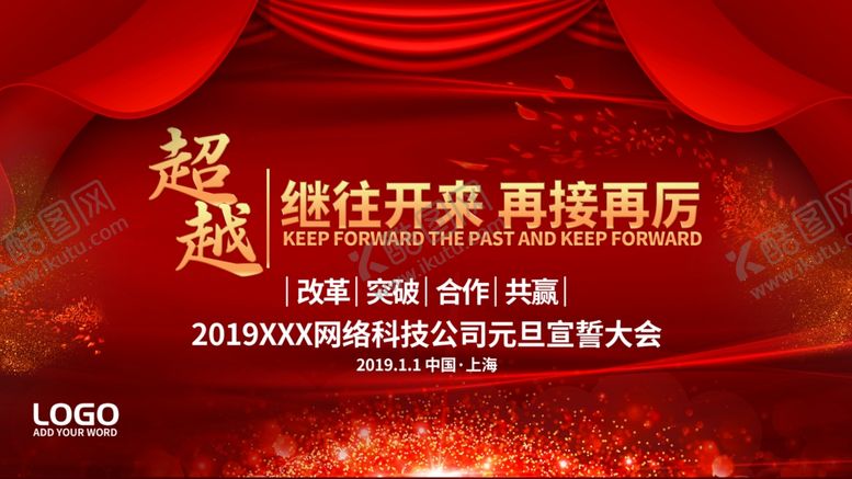 编号：22979106301142211903【酷图网】源文件下载-超越