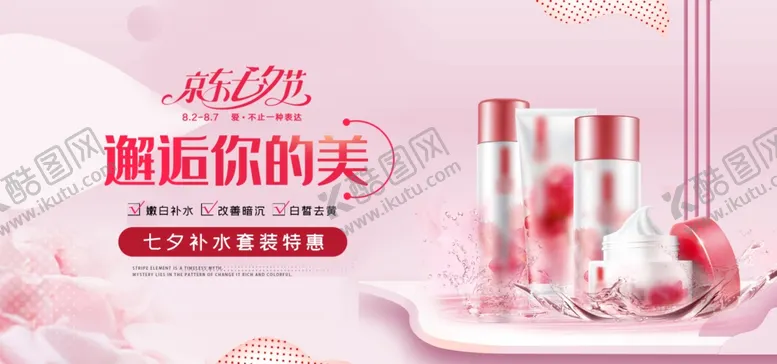 编号：66559907020750381767【酷图网】源文件下载-美妆banner