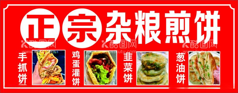 编号：56867703062127584112【酷图网】源文件下载-杂粮煎饼