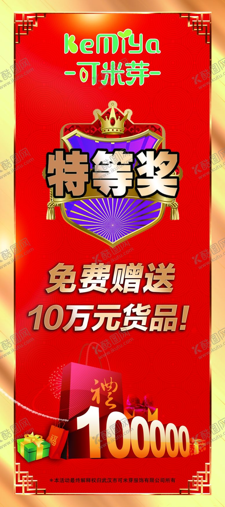 编号：60132009270702373113【酷图网】源文件下载-特等奖