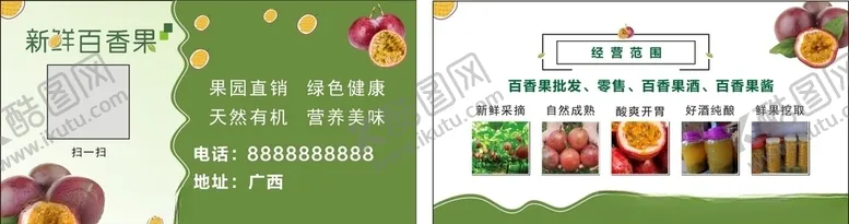 编号：98223809091455056246【酷图网】源文件下载-水果名片