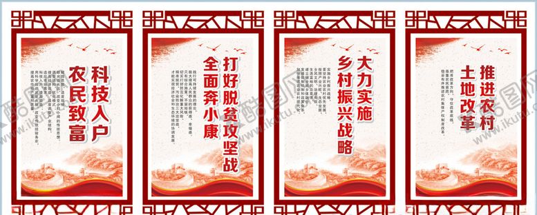 编号：61328807071959326724【酷图网】源文件下载-乡村展板社区图版社区宣传