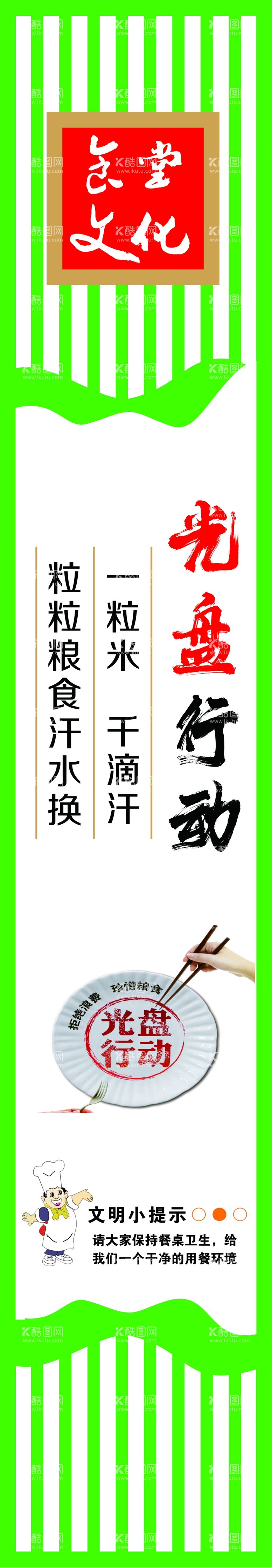 编号：99832912021314229369【酷图网】源文件下载-食堂标语