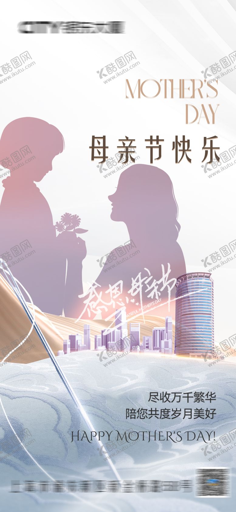编号：21102105091419574981【酷图网】源文件下载-母亲节海报