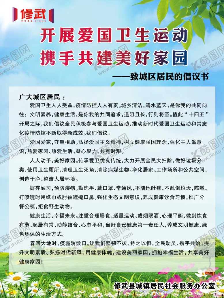 编号：36436404141545371387【酷图网】源文件下载-开展爱国卫生运动