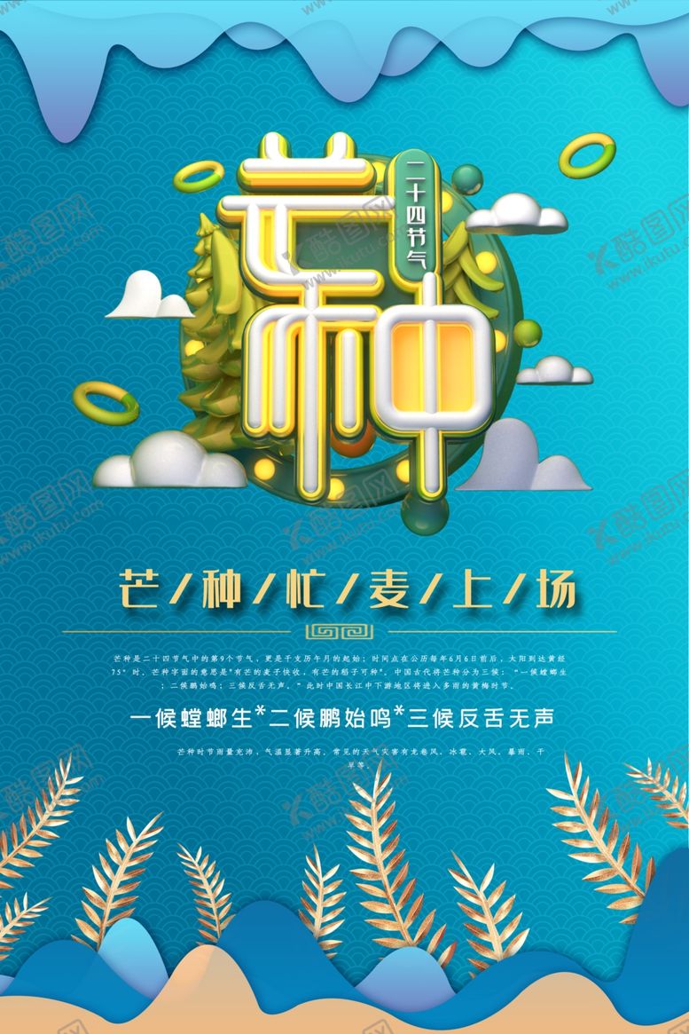 编号：18284309242223497366【酷图网】源文件下载-芒种海报