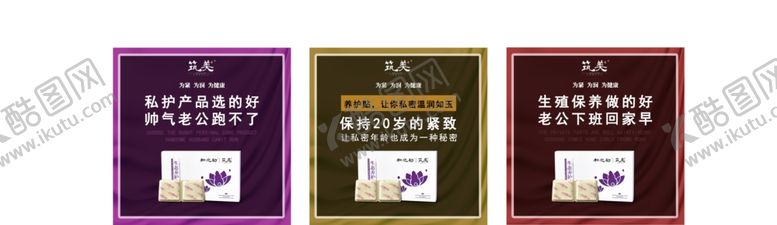 编号：15968510120109441980【酷图网】源文件下载-私密护理生殖保养微商护理