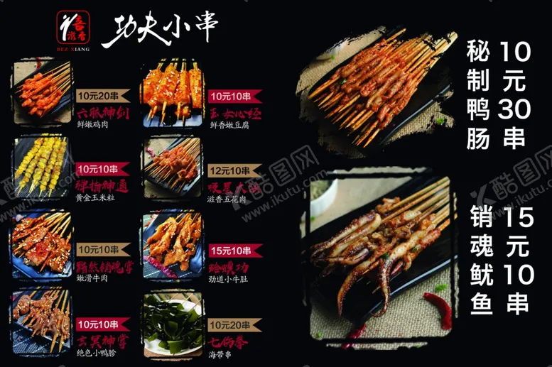 编号：50293706302338576650【酷图网】源文件下载-功夫小串